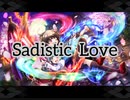 【ダンカグ】Sadistic Love