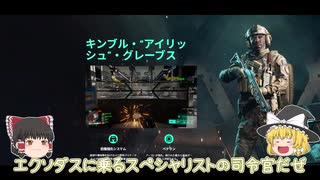 【BF2042】バトルフィールド2042のスペシャリストをゆっくり解説＃１