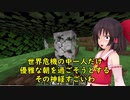不眠不休のマインクラフト　2パート