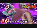 6【妖怪ウォッチ1】ミツマタノヅチ出現！ギリギリの戦いで大苦戦！？【Part6】【スイッチ版】