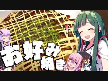 【料理】ずん子と茜はお好み焼きを作りたい