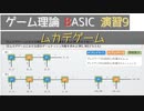 ゲーム理論BASIC 演習9 -ムカデゲーム-