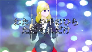 つまらないのうた feat.可不