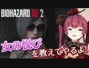 【バイオRE2】お高くとまったエイダをわからせようと口説き続けるマリン船長 まとめ【宝鐘マリン/ホロライブ切り抜き】