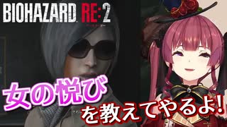 【バイオRE2】お高くとまったエイダをわからせようと口説き続けるマリン船長 まとめ【宝鐘マリン/ホロライブ切り抜き】