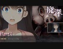【実況】お客様との2ショットを欠かさないマスコットの鑑【廃深】Part1