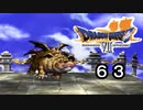 【ドラゴンクエストVII　エデンの戦士たち】ドラゴンに種類があるのもドラゴンクエストpart63
