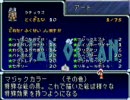 のんびりとスターオーシャンをプレイ　その１５【SFC版】