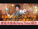 BLEACH ブレソル実況 part2236(キャラクター紹介:第320回檜佐木修兵(Party Time)紹介)