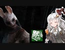 二狩りあかり＃8【Dead by Daylight】バブーシュカハントレス