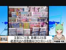 【動画News】文春51.7万部、新潮32.3万部…一般週刊誌の部数動向(2021年4～6月)(2021/09/13)