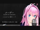 【闇音レンリ_カバー】メーデー(Bump of Chicken)
