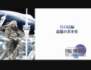 【実況】FF4　月に代わってお仕置き Part11