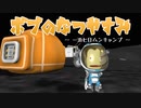 [KSP] SPACE BEENS_6 ボブのなつやすみ