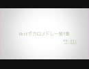 【UTAU無双】まさかの七周年みんなで「8bitボカロメドレー第1章」