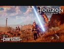 【実況】ロマン溢れる世界でハンティング-part25-【Horizon Zero Dawn】