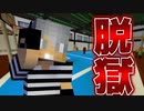 【マイクラ/脱獄】繰り広げられる頭脳戦!!イベントを制するのは誰か?!【PART7】【マインクラフト/Minecraft】