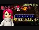 バグを駆使して好きなクラを+127にする【チョコボの不思議なダンジョン2】