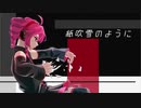 【重音テト】紙吹雪のように（オリジナル曲）-こんぽたP/凱旋ぱいなっぷる