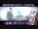 【PSYCHO BREAK】ー虚構に閃くカステラの拳ーカステラ配送業者に手を染めたゆかり15前編