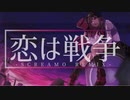 【初投稿】恋は戦争‐SCREAMO REMIX‐/書店太郎：By 3/4【ｵﾘｼﾞﾅﾙMV】