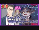 失言により本妻から詰められる悪魔【逆凸電/3周年配信】
