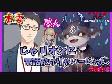 失言により本妻から詰められる悪魔【逆凸電/3周年配信】