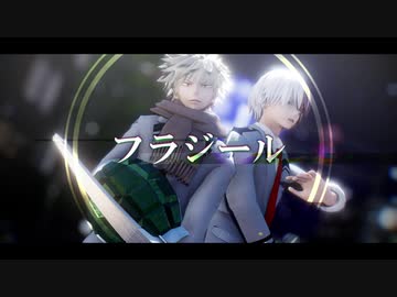 【MMDヒロアカ】フラジール【1-Aツートップ】