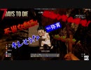 【7Days to Die】#0　こんな世紀末は嫌だ！