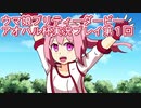 ウマ娘プリティーダービーアオハル杯実況プレイ第１回