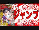 【週刊少年】あ、21年39号のジャンプ読んだ？