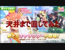 【ウマ娘】ライスと代理ガチャチャレンジその2