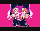 わたあめ×おとわとおが【ダーリンダンス】歌ってみた