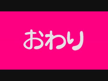 【TAS】ギフトピア 全ネガイ玉取得 part23(完)