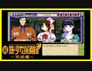 【実況】続・美少女探偵団と行く難事件ツアー#50【続・御神楽少女探偵団】