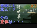 壱岐の冥人？正体を探れ！(Ghost of Tsushima DLC)#3