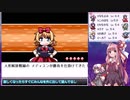 【幻想人形演舞－ユメノカケラ－　琴葉茜・葵実況】嫁と旅する幻想郷 Part２４