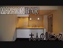 オシャレな大人部屋１LDK賃貸マンション フラットT＆T 1LDK 岡山市北区番町