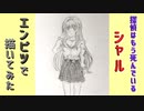 「探偵はもう、死んでいる。シャーロット・有坂・アンダーソン」還暦男がHB鉛筆1本で描いてみた。