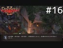 Divinity2 おじさん二人旅 Part16