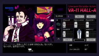 VA-11 Hall-A -ヴァルハラ-その28【ゲーム実況】