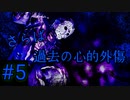 【実況】#5 さらば、過去のトラウマ【13日の金曜日】ーFRIDAY THE 13TH The Gameー