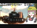 戦車でEDFを巡りたい　第５話