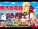 桃太郎電鉄G いつもの桃鉄50年でCPU2人と対決part21【プレイ動画】