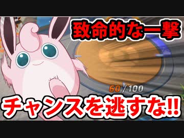 【ポケモンユナイト】風との一体感を感じずにはいられない「疾走プクリン」