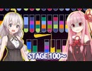茜とあかりが『100面から面白い』と言われたので確かめる【Water Sort Puzzle】