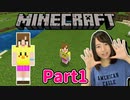【かるクラ部】サバイバル生活始めます！！【マインクラフト】【Maincraft】Part1
