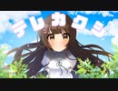 テレカクシ／ひろぶらP feat.IA