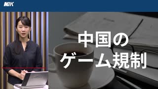 中国ゲーム規制「週末1日1時間まで」強まる青少年管理の実態