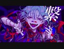 カレシのジュード/(cover)なーちゃん